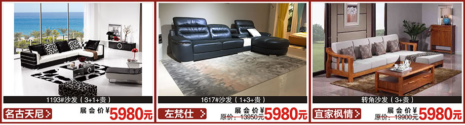 名古天尼,左梵仕,宜家枫情,红树湾首届家博会大石旗舰店,广州家具卖场,家具网上商城